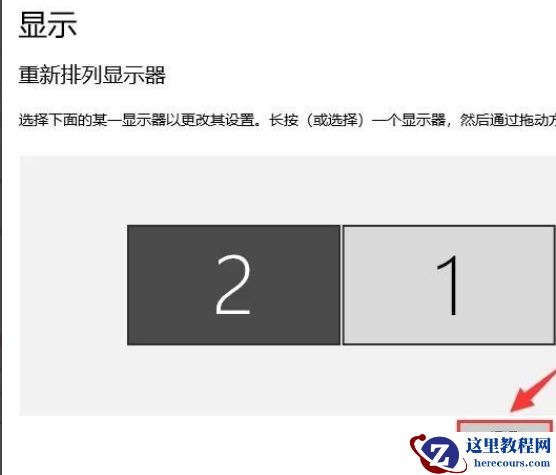 Win10要怎么设置双屏显示？Win10设置双屏显示教程