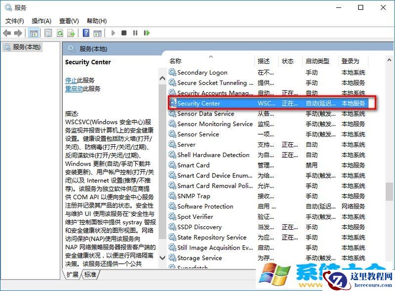Win10系统提示防火墙关闭通知如何禁用?