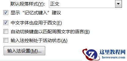Win10专业版系统下Word打不出汉字怎么办？