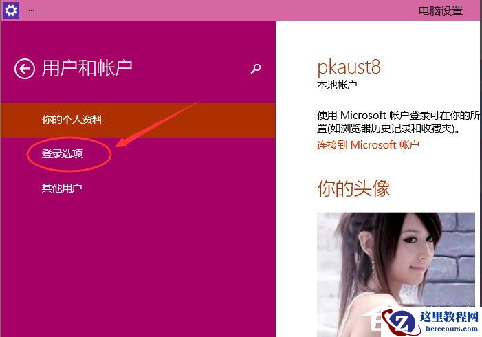 Win10如何设置电脑开机密码？Win10设置电脑开机密码的方法