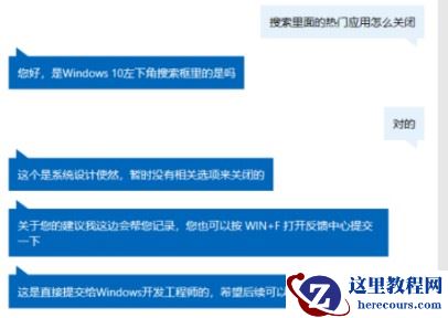 Win10系统热门应用怎么关闭？Win10搜索框取消近期使用方法