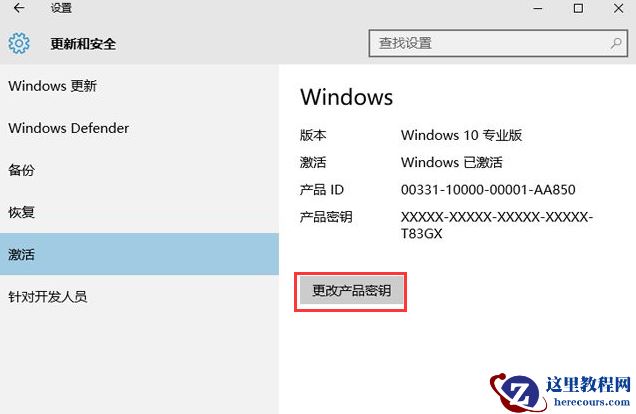 Win10专业版激活密钥分享 Win10专业版密钥激活教程