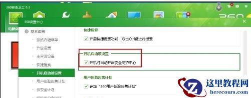 Win10系统怎么设置让360安全卫士开机不自启？