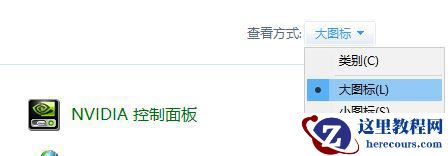 Win10提示“未连接到nvidia gpu”怎么办？