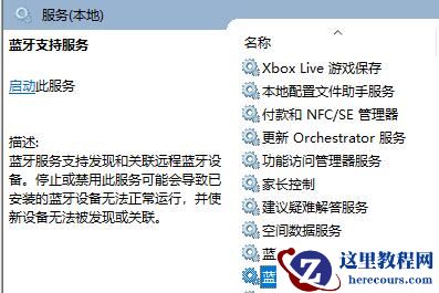 Win10蓝牙开关消失了怎么办？Win10蓝牙开关消失了的解决方法