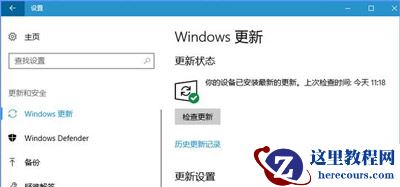 Win10电脑更新提示某些设置由你的组织来管理怎么办？
