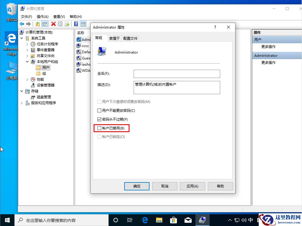 Win10 1909右键没有以管理员身份运行？右键没有以管理员身份运行解决方法
