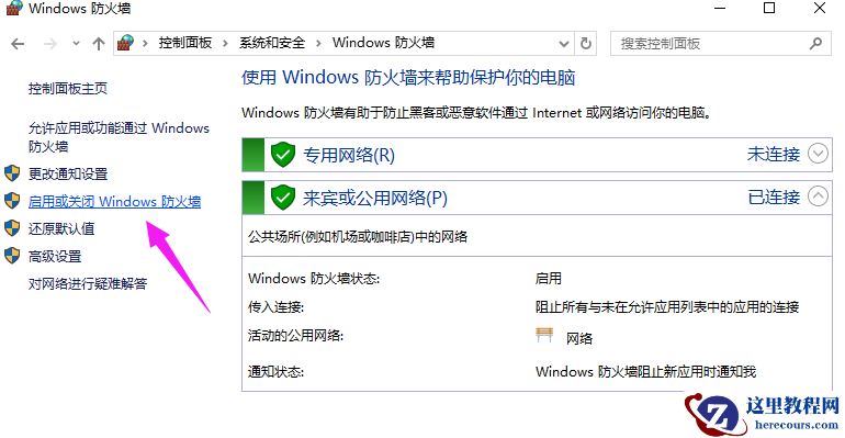 Win10专业版如何关闭防火墙？Win10专业版防火墙关闭方法