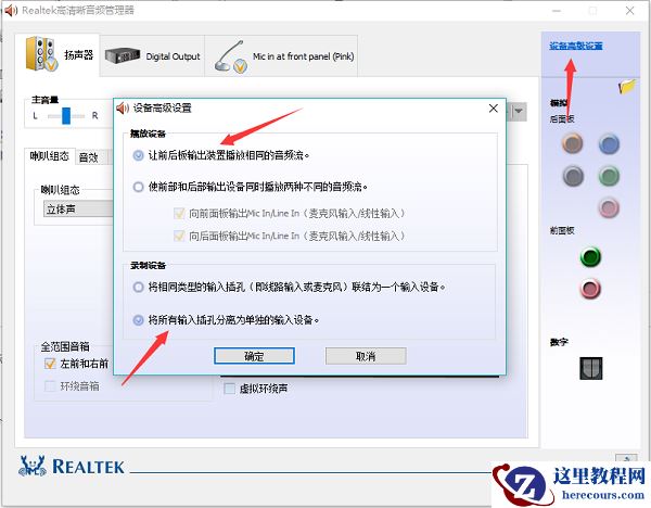 Win10电脑重装后插耳机没有声音怎么办？