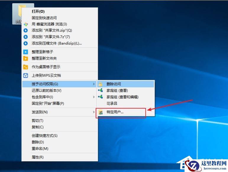 Win10电脑怎么设置文件共享？