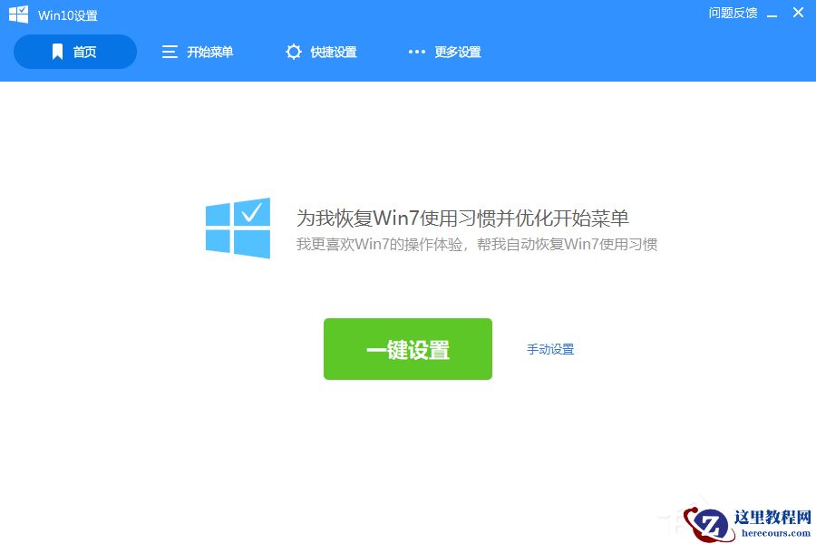 Win10开始菜单怎么设置成Win7样式？