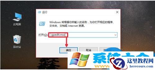 Win10系统Gpedit.msc打不开如何解决 如何解决win10专
