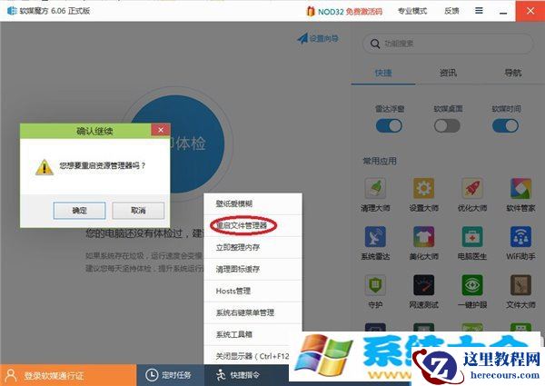 win10屏幕通知位置修改教程