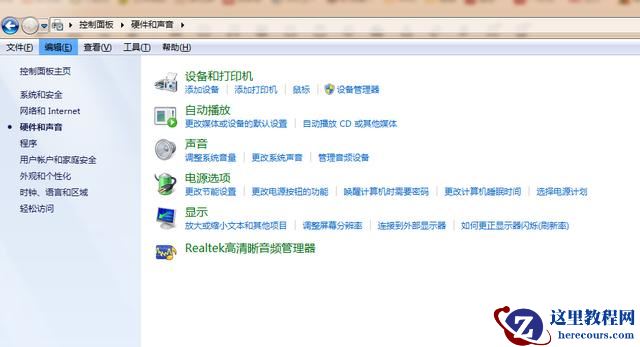 Win10专业版的控制面板没有realtek怎么办？