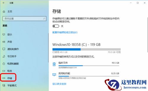 Win10电脑如何设置存储感知和删除临时文件？