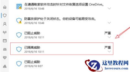 Win10专业版安全中心删除的文件怎么恢复？