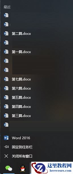 Windows10怎么关闭“显示最近打开的项”？