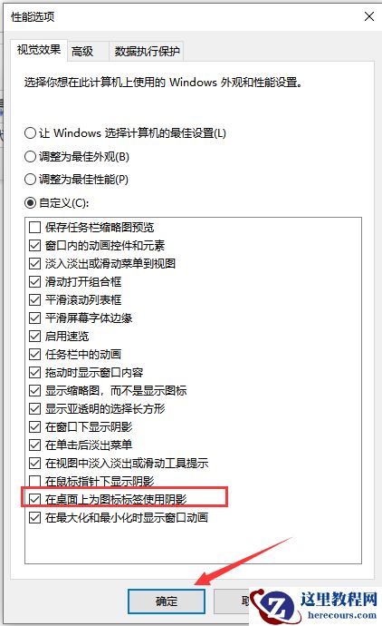 Win10系统电脑桌面图标有蓝底怎么去除？