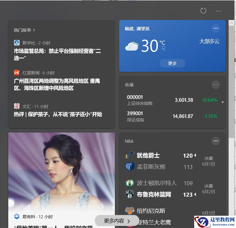 Win10电脑怎么关闭任务栏的咨询和兴趣功能？