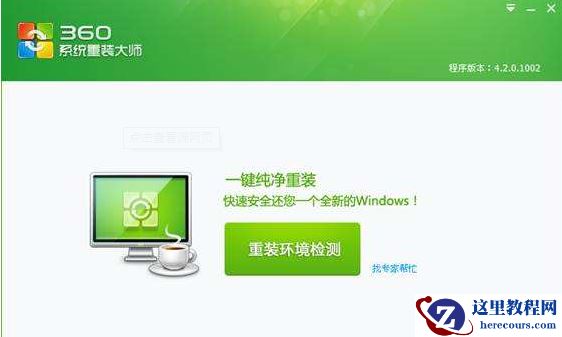 360装机大师能装Win10系统吗?360装机大师怎么装Win10系统?