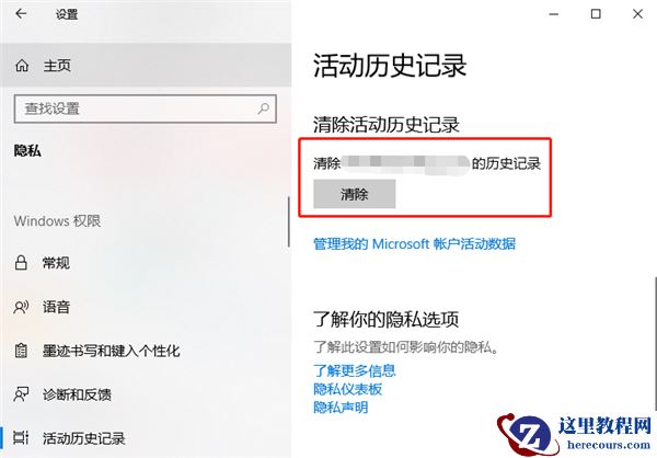 Win10如何清除电脑使用记录？电脑使用记录怎么彻底清除？