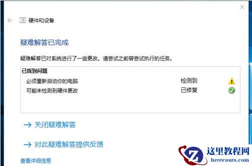 Win10系统打印机连不上怎么办?