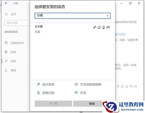 Win10如何设置日语输入法？Win10添加日语输入法步骤