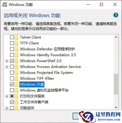 Win10沙盒功能怎么用？win10沙盒使用教程