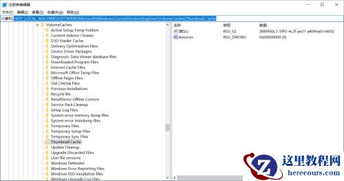 如何禁止Win10自动删除缩略图缓存？