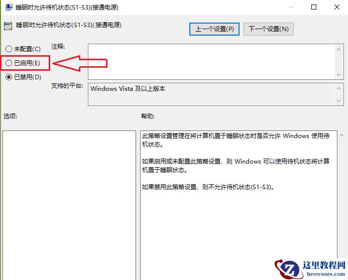 Win10 20H2专业版睡眠功能消失了怎么办？