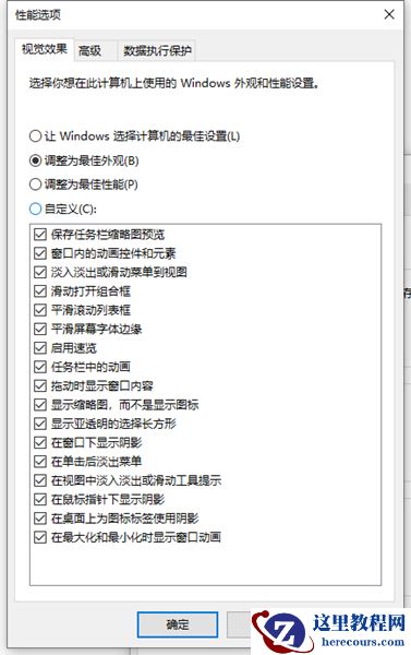 Win10如何将运行速度提升到最佳状态？