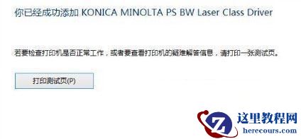Win10专业版搜索不到共享打印机怎么办？Win10专业版搜索不到共享打印机解决办法