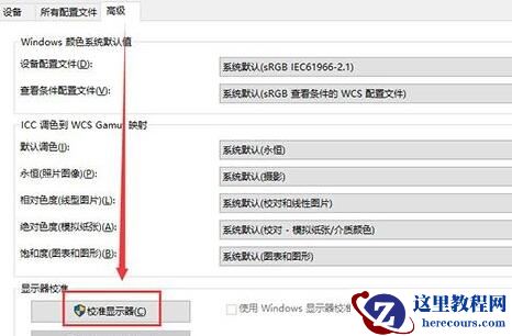 Win10显示器颜色怎么调节？Win10显示器颜色调节方法分享