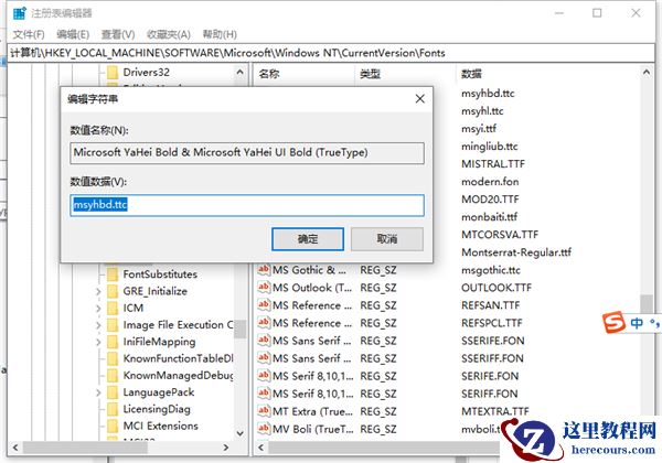 Win10字体怎么换？Win10字体更换方法步骤