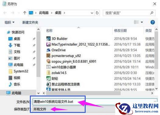 Win10电脑垃圾文件如何清理？教你一键快速清理电脑垃圾文件