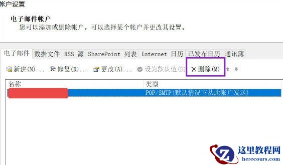 Win10怎么删除outlook账户？outlook账户删除教程