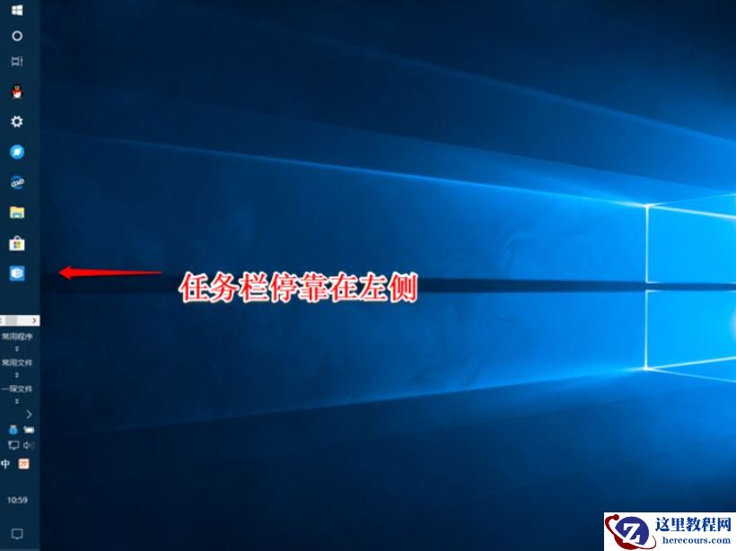 Win10任务栏可以进行哪些设置？Win10任务栏设置方法