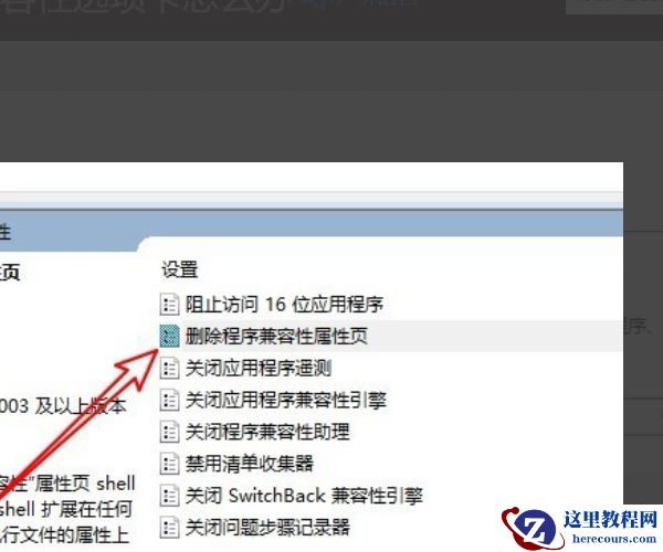 Win10没有兼容性选项怎么办？