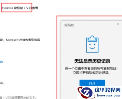 Win10怎么开启剪贴板历史记录？