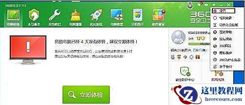 Win10系统怎么设置让360安全卫士开机不自启？
