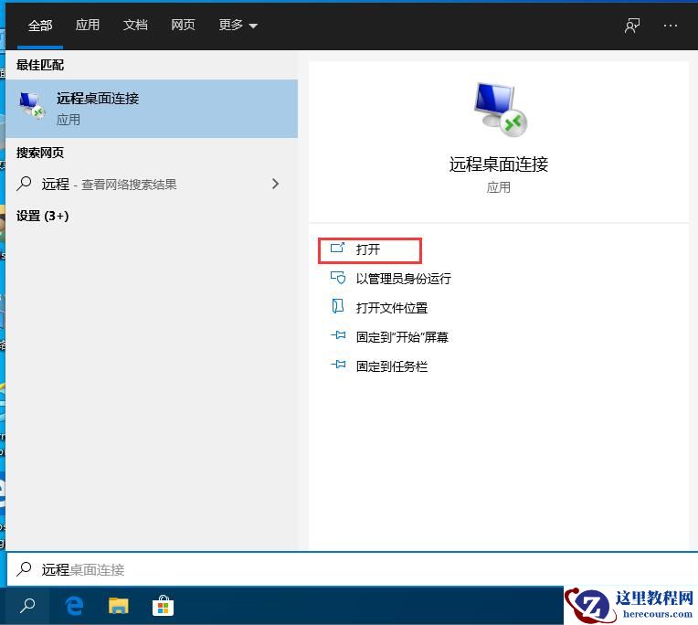 Win10远程桌面连接如何开启，3种方式助你远程控制