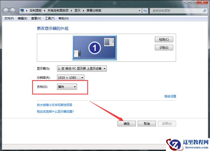 Win10电脑屏幕倒着了怎么翻转？