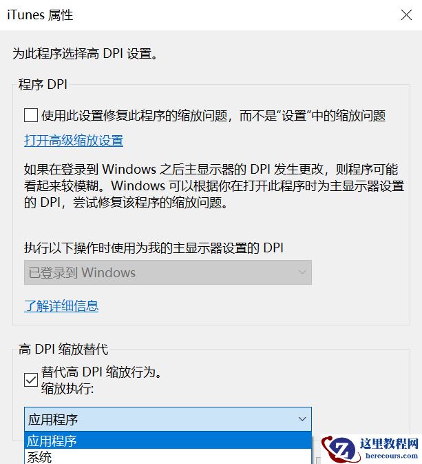 Win10应用模糊怎么办？Win10应用软件字体模糊解决方法