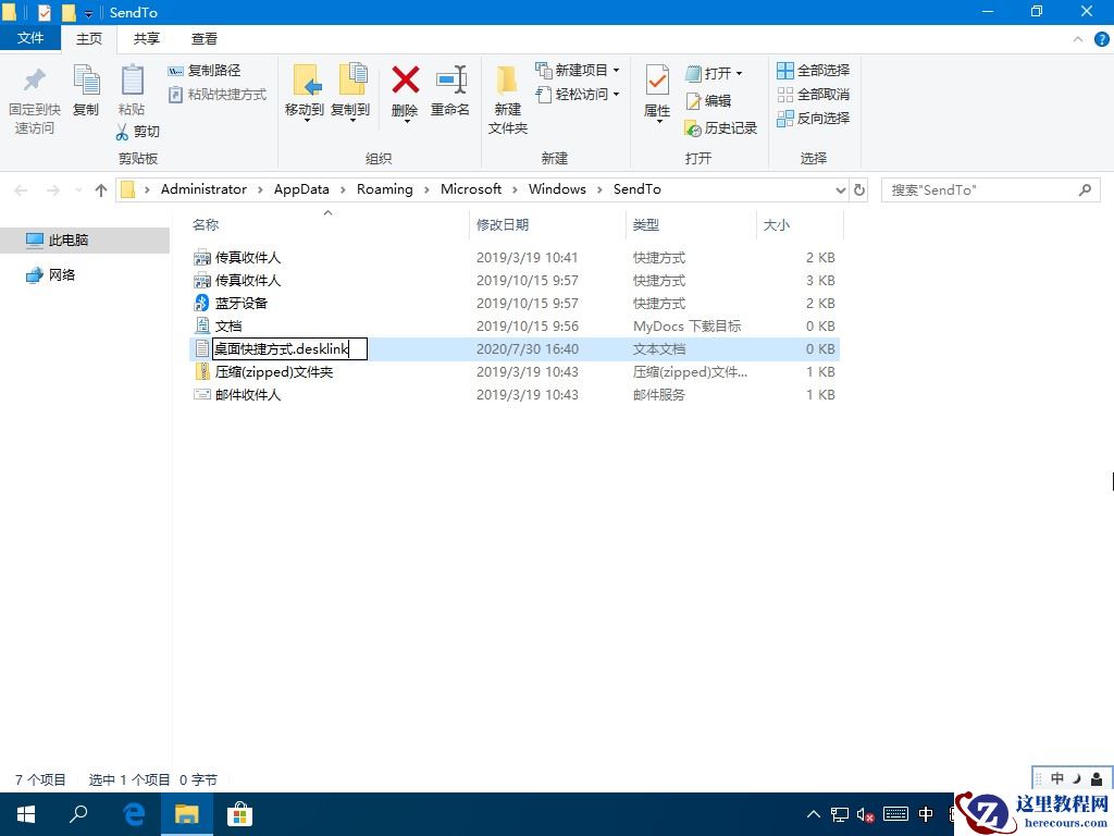 win10发送到桌面快捷方式没了不要怕，一招轻松解决