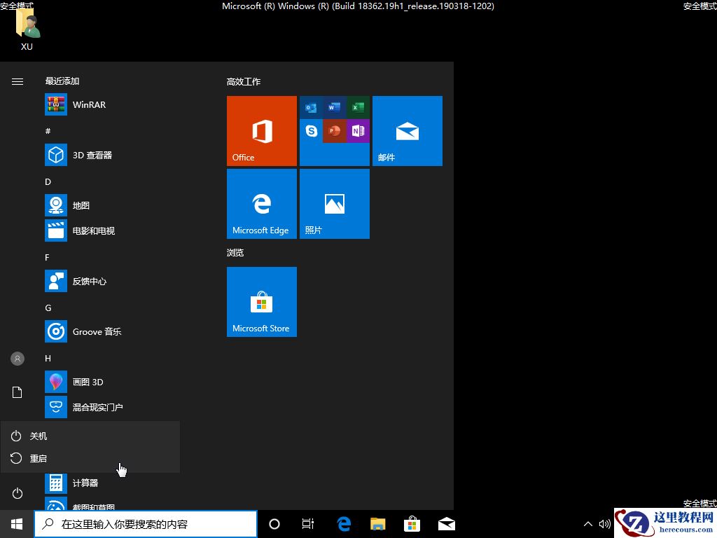 Win10电脑安全模式怎么切换到正常的模式？