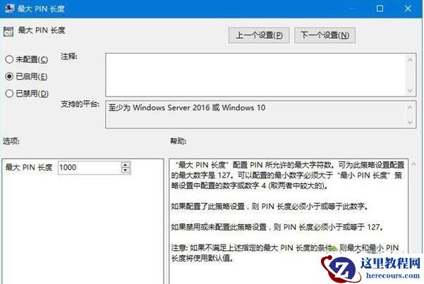 Win10专业版的pin码一般是几位数？如何设置pin码