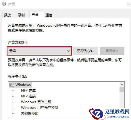 Win10如何关闭系统提示音？Win10关闭系统提示音的方法