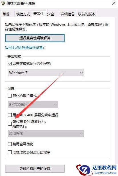 Win10专业版玩不了植物大战僵尸怎么办？