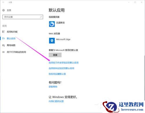 Win10提示已重置应用默认设置怎么办?