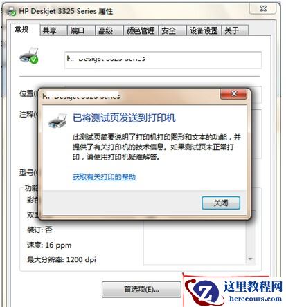 Win10电脑连接共享打印机错误0x00000709怎么解决？